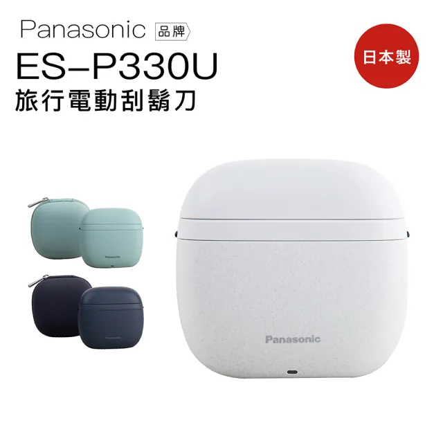 【Panasonic 國際牌】ES-P330U 電動刮鬍刀(日本製 三刀頭 充電式 水洗 旅行)