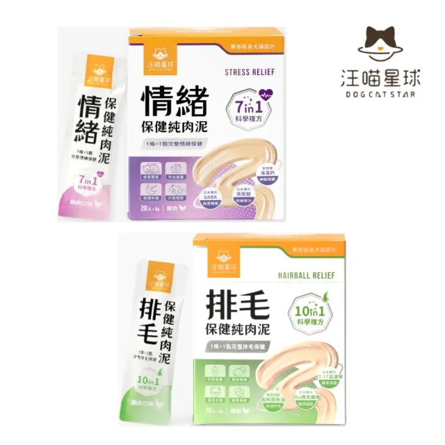 【汪喵星球】情緒｜排毛 保健純肉泥 6gx20入*2盒組(犬貓肉泥)
