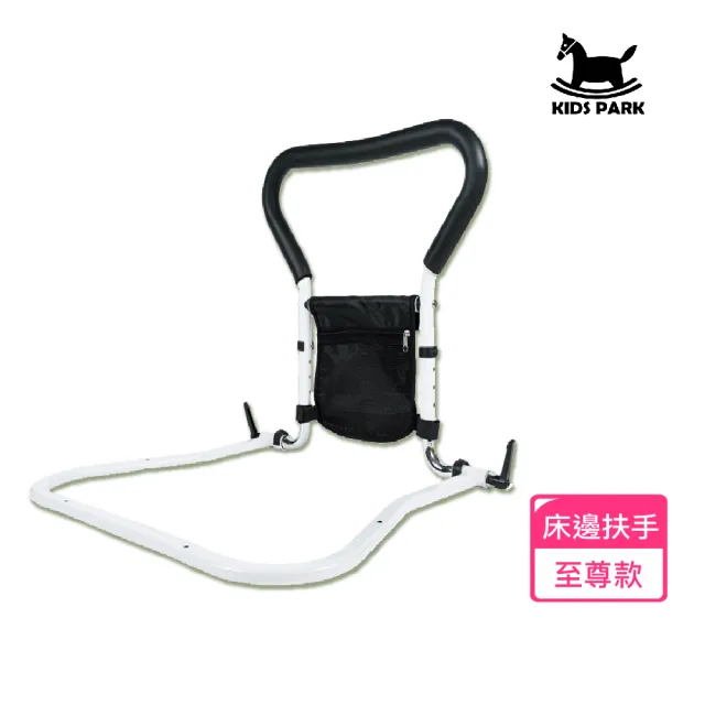 【KIDS PARK】床邊折疊安全扶手/至尊款(高規床邊護欄/老人孕婦床邊扶手/輔助起身扶手架/生活防摔照護)