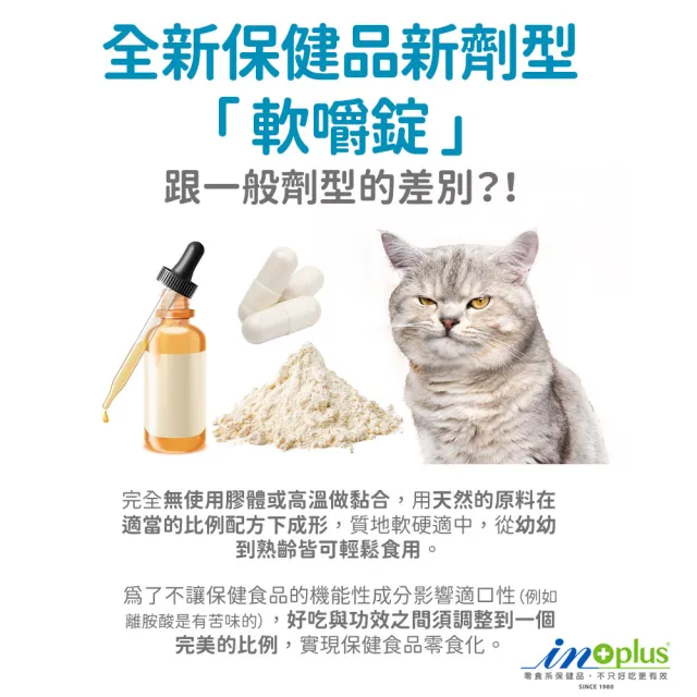 【IN-Plus】茶胺酸+GABA 雙倍舒壓配方(雞肉保健軟錠/狗貓舒壓/寵物舒壓/寵物GABA)
