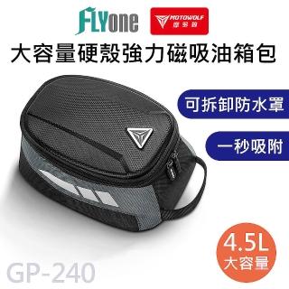 【MOTOWOLF】GP-240 摩多狼 摩托車 大容量 磁吸 硬殼 油箱包(原廠正式授權 公司貨)