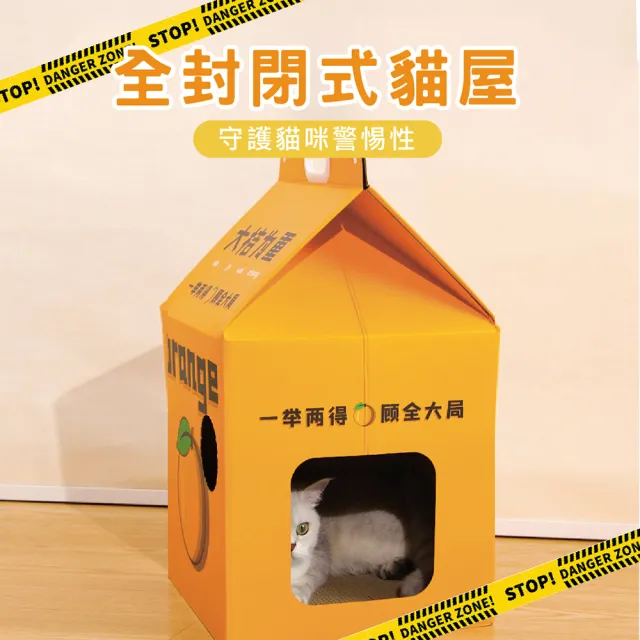 【KIDS PARK】大型造型貓抓屋/大吉草莓系列(大型造型貓抓屋/貓大吉草莓系列/牛奶盒/果汁盒/瓦楞紙)