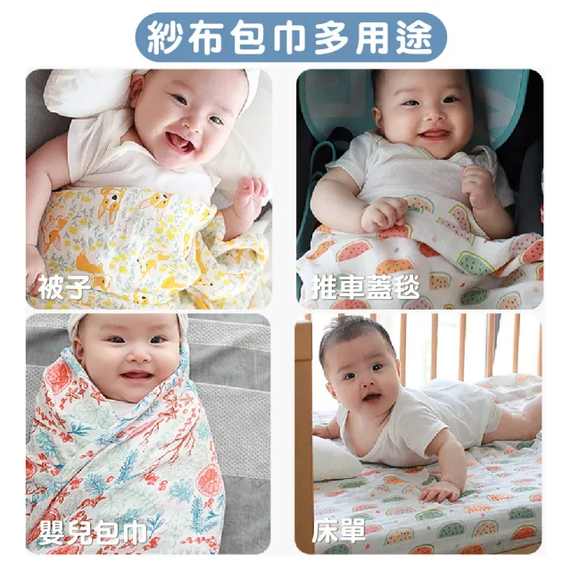 透氣竹纖維紗布嬰兒包巾涼感多功能萬用巾(哺乳餵養用品 嬰兒被毯 嬰兒包巾 彌月禮)
