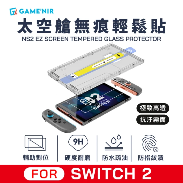 switch保護貼