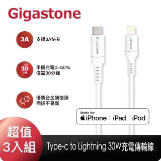 【Gigastone 立達國際】3入組Type-c to Lightning 30W充電傳輸線CL-7600W(支援iPhone 14/13 30W快速充電)