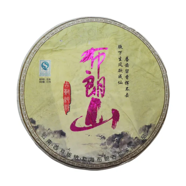 【沁意】高山生態古樹老生茶! 布朗山青餅-普洱茶(357g/禮盒裝附手提袋)