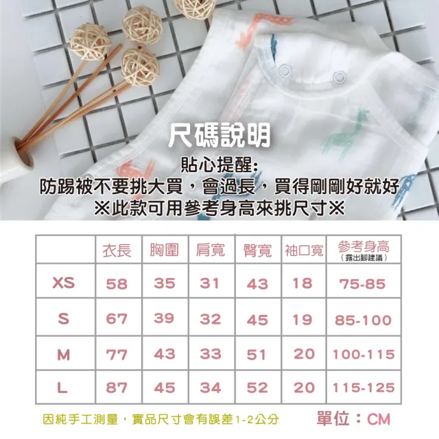 【Lite Mion】四層紗防踢被無袖防踢被(無袖背心 防踢被 嬰兒衣服 嬰兒)