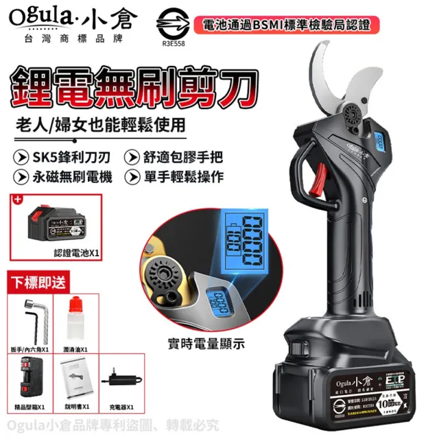 【Ogula 小倉】電動剪刀 電動修枝剪(液晶數顯)十節單電(修枝剪/鋰電修枝剪)