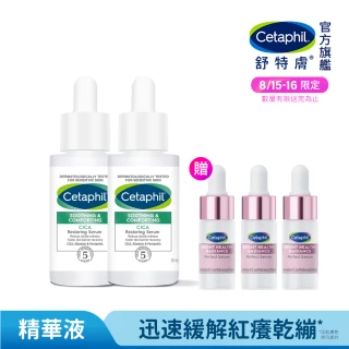 【Cetaphil 舒特膚】官方直營 舒新雪潤B5修護精華 30ml*2入(自修精華)