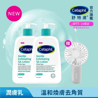 【Cetaphil 舒特膚】官方直營 三酸煥膚嫩亮修護乳236ml 2入組