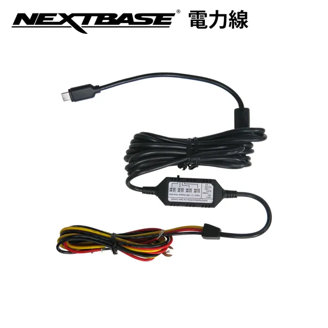 【NEXTBASE】1代電力線停車監控電瓶線(適主機A161 A163 A262W A263W 不適A363W)