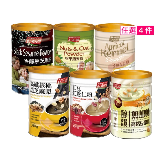 【紅布朗】人氣穀粉任選4罐(杏仁粉/黑芝麻粉/豆漿粉/堅果燕麥粉/紅豆薏仁粉/亞麻仁籽粉-中秋/重陽節送禮)