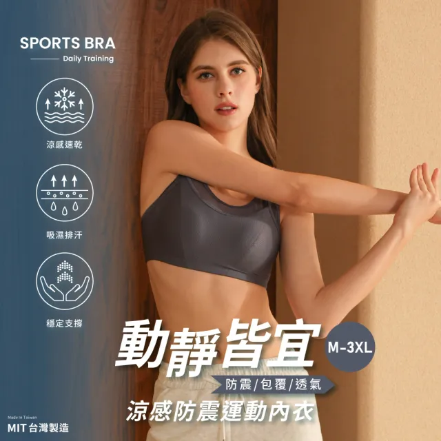 【Clany 可蘭霓】台灣製涼感防震M-3XL無鋼圈運動內衣 加大尺碼(8080-62 岩頁灰)