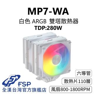 【FSP 全漢】MP7-WA 白色 ARGB 雙塔散熱器 TDP:280W(3年保/6逆重力導管/靜音32 dBA/PWM風扇/153mm)