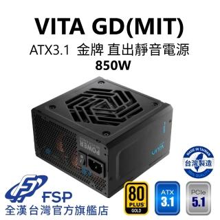 【FSP 全漢】VITA GD MIT 850W ATX3.1 PCle5.1 金牌直出電源(台灣製造/扁線材/HYB)