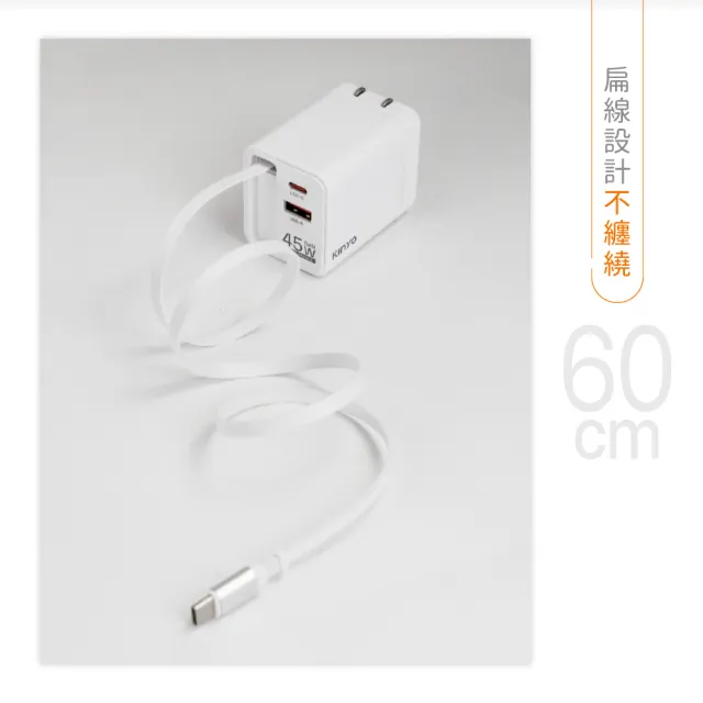 【KINYO】自帶線快充充電器/充電頭 45W(PDCB-345)