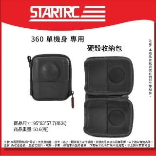 【SunLight】STARTRC Osmo 360 II 二代 單機硬殼收納包 12210009 (For 360m2/360 單機)
