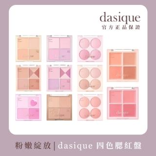 【Dasique】四色腮紅盤(韓國官方授權正品保證)