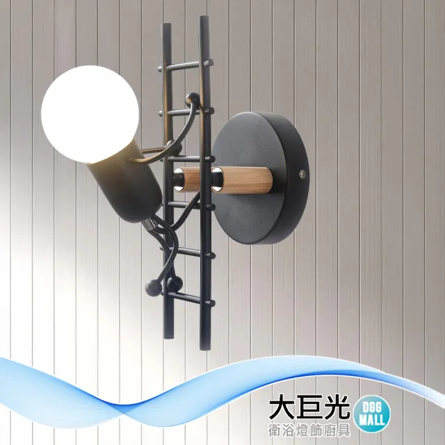【大巨光】童趣風1燈壁燈(BN-199A 鐵藝)