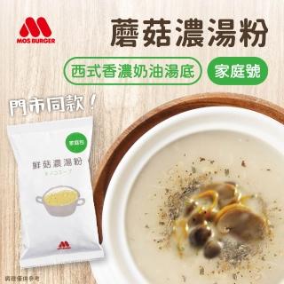 【MOS 摩斯漢堡】蘑菇濃湯粉 285g