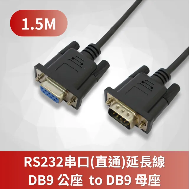 【Soodatek】RS232 DB9公座 to DB9母座 串口-直通 延長線 轉接線 數據傳輸線(1.5M)