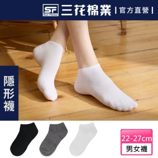 【SunFlower三花】素面隱形襪(短襪/襪子)