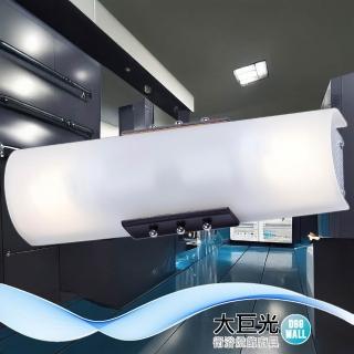 【大巨光】現代風2燈壁燈 E27(BN-2063 玻璃、小雙木)