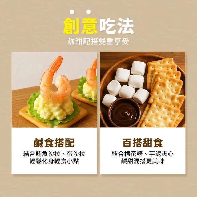 【O!MY FOOD 歐邁福】蘇打餅乾160gX2件組(帕瑪森起司／香蒜奶油)