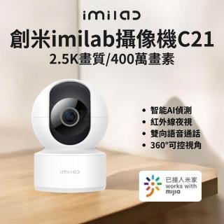原廠授權 imilab創米 智能攝像機C21(2.5K 400萬畫素 監視器 攝錄機 wifi 紅外線夜視)