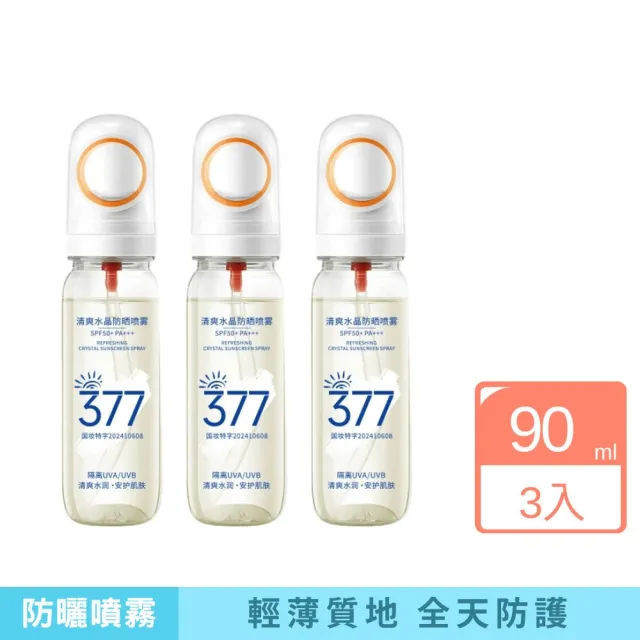 【iBloom】377清爽水晶防曬噴霧90ml 3入組(防曬噴霧 防曬 清爽 抗紫外線 透氣)