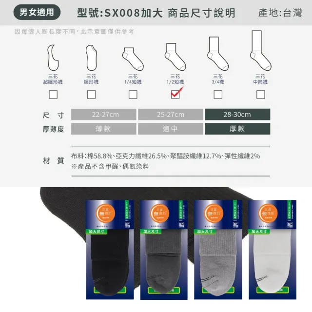 【SunFlower 三花】6雙組加大襪無痕肌1/2毛巾底運動襪.襪子(大尺碼襪)