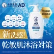 【曼秀雷敦】AD溫和舒敏泡沫沐浴露500ml