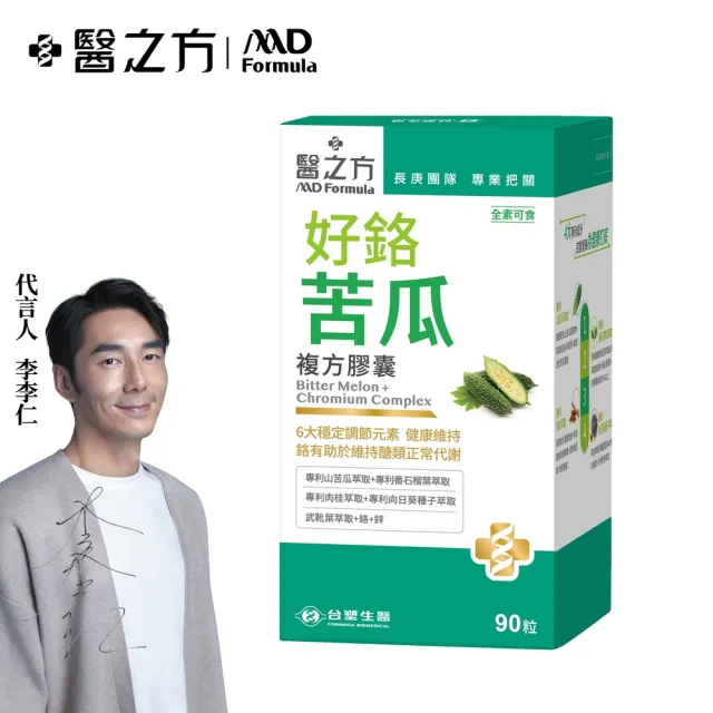 【台塑生醫醫之方】好鉻苦瓜複方膠囊x1瓶(共90粒-李李仁代言-專利山苦瓜.全素.鉻.鋅.新陳代謝.長庚團隊)