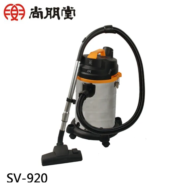 【尚朋堂】專業用乾溼吹三用吸塵器(SV-920)