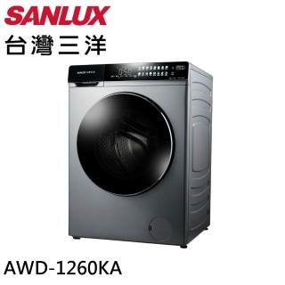 【SANLUX 臺灣三洋】12KG 變頻洗脫烘滾筒洗衣機(AWD-1260KA)