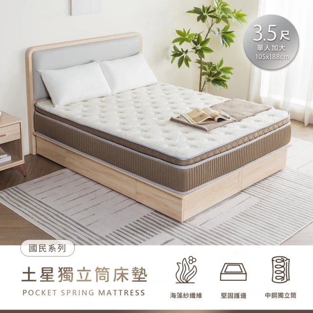 【H&D 東稻家居】MIT台灣製國民系列-3.5尺土星正三線海藻紗獨立筒床墊(單人加大床墊)