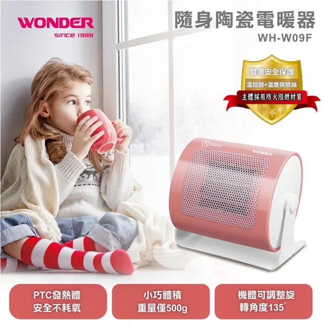 【WONDER 旺德】陶瓷電暖器 暖氣機 電暖爐 辦公室 桌面 WH-W09F