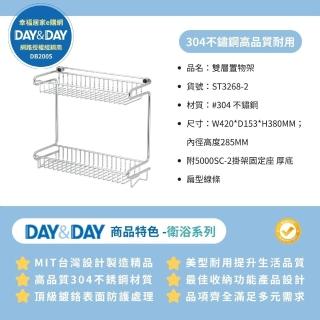 【DAY&DAY】304不鏽鋼 雙層置物架 扁型 收納 層架(ST3268-2 幸福居家e購網配件)