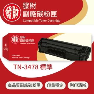 【發財副廠碳粉匣】Brother兄弟黑色副廠碳粉匣TN-3478 標準(碳粉匣)