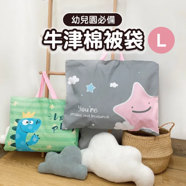 【Mua 姆兒選品】幼稚園睡袋棉被袋睡袋收納袋加厚牛津布棉被收納袋-L大號(旅行收納袋 防水袋 收納袋)