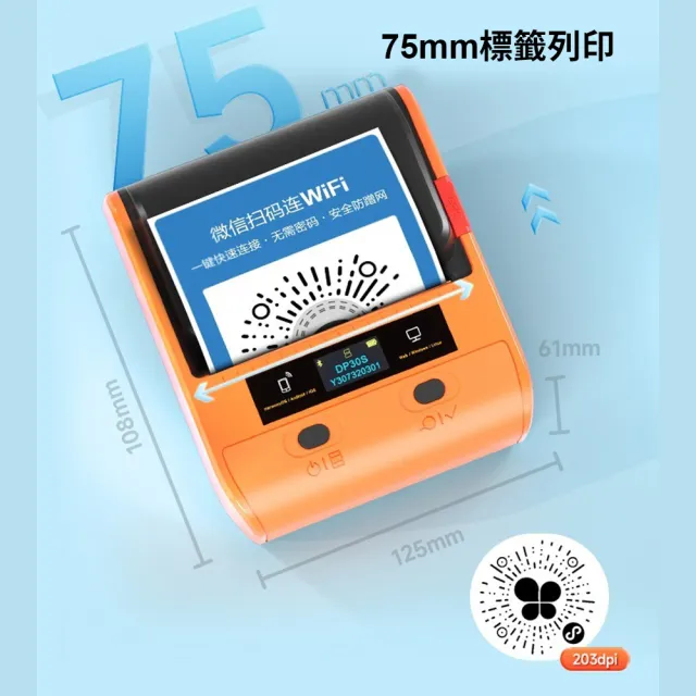 DP30S 203DPI 多功能藍芽標籤機 熱感應標籤機 貼紙機 送硬殼包(貼紙機/標籤機/姓名貼)