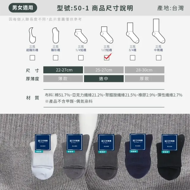 【SunFlower三花】12雙組 1/2素面休閒襪.襪子(學生襪.男女襪)