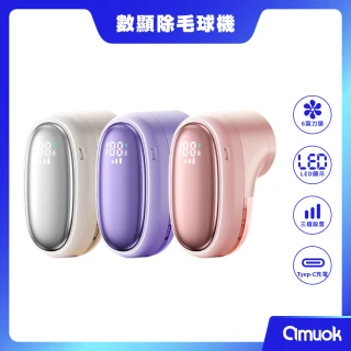 【amuok】小逗號安全數顯除毛球機(除毛球器 刮毛球機)