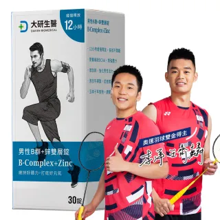 【大研生醫】男性B群+鋅雙層錠(30錠/盒.添加五味子.牛磺酸.BCAA)
