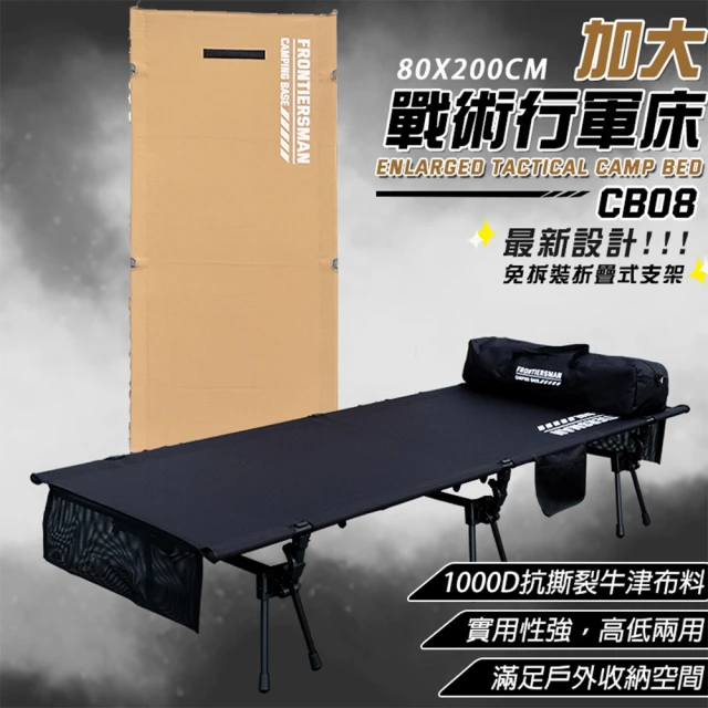行軍床