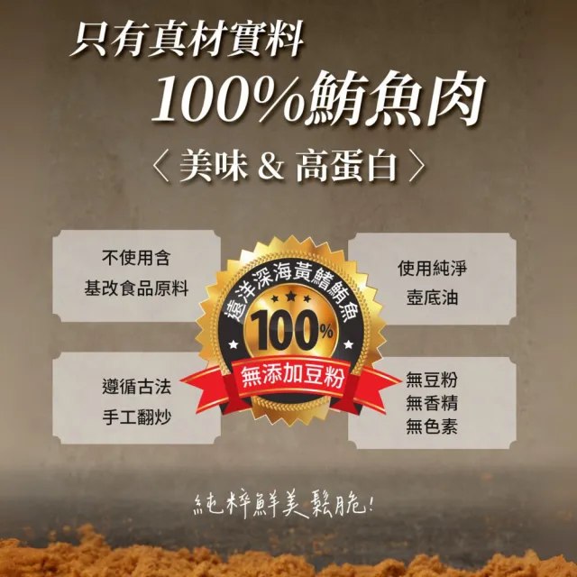 【魚饌食】極品鮪魚鬆220g 三罐入(100%純鮪魚 高DHA 低醣 低脂 低鈉 無豆粉 拌飯拌麵 肉鬆 魚鬆 東港鮪魚)
