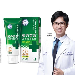 【曼秀雷敦】派卡瑞丁強效防蚊乳液 70g(2歲以上孩童及孕婦適用 敏感肌適用)
