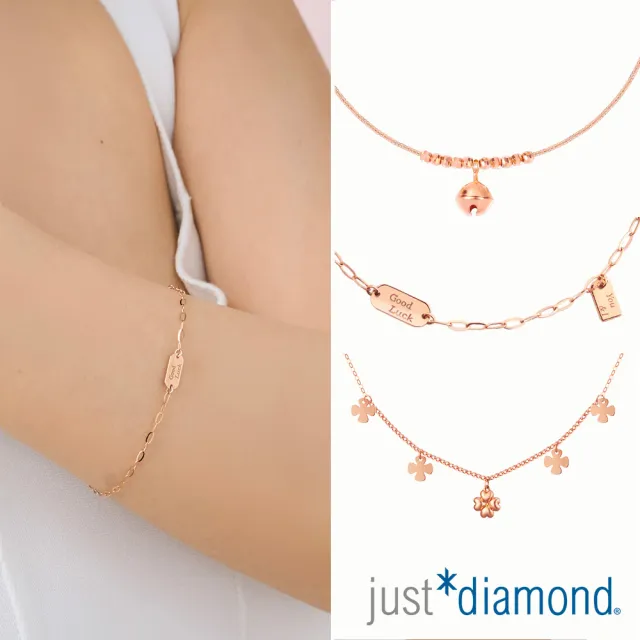 【Just Diamond】鎮金店 優雅百搭 18K玫瑰金手鍊/項鍊(任選-網路限定)