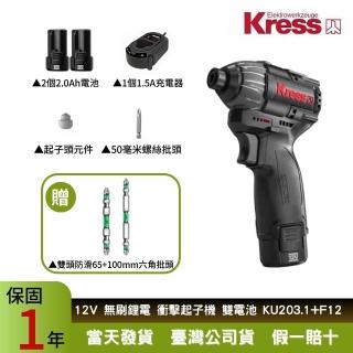【Kress】12V 140Nm 螺絲電動起子機KU203.1+F12(充電起子機 無刷鋰電衝擊起子機 多功能鋰電鑽 電動工具)
