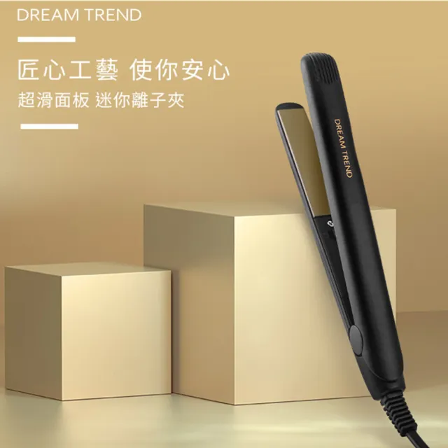 【DREAM TREND 凱夢】超滑面板迷你離子夾 直捲兩用平板夾 小巧直髮夾/捲髮器/電棒捲/造型夾